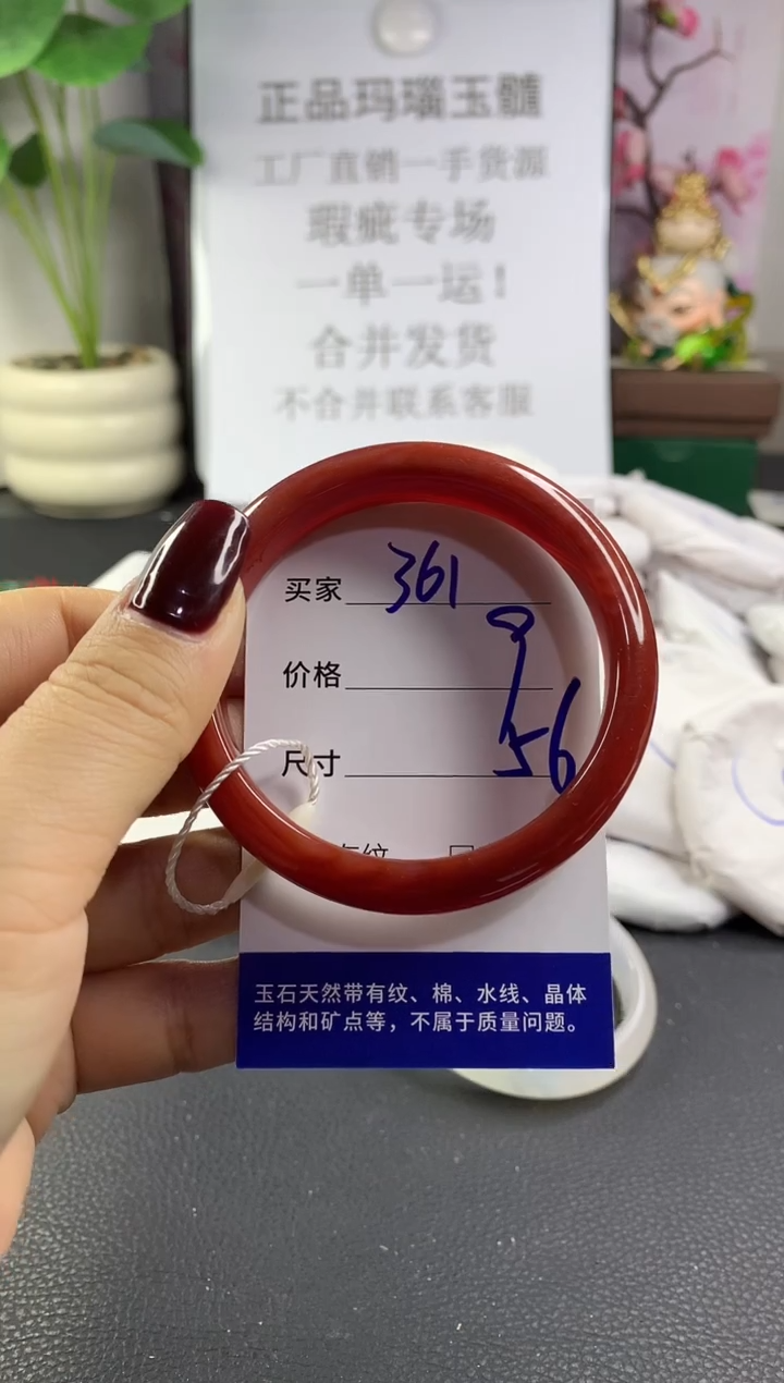 手镯玛瑙/玉髓未镶嵌361