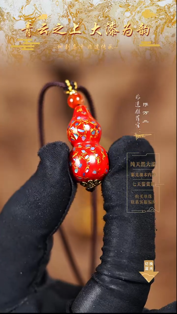 3.0红金螺钿小葫芦