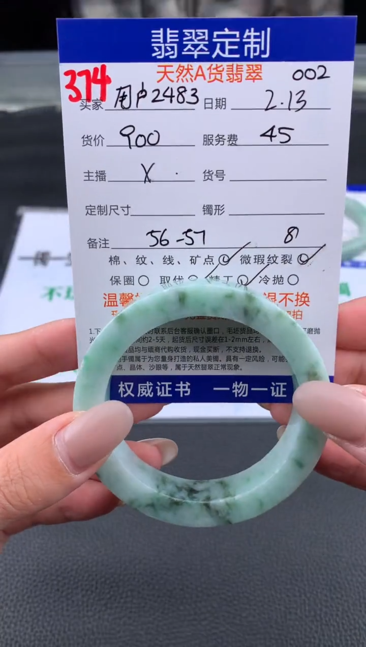 【闪购商品】定制翡翠未镶嵌374#手镯定制链接