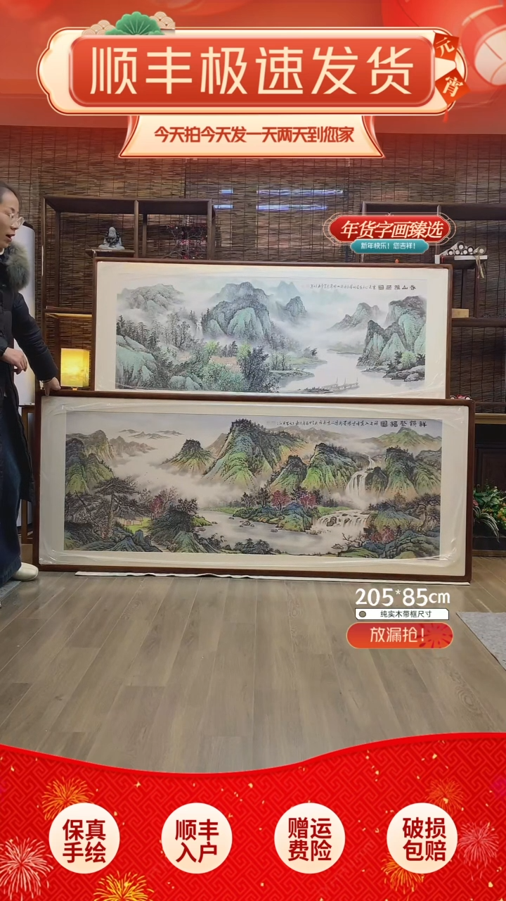 【闪购商品】国画纯手绘纯实木205*85cm