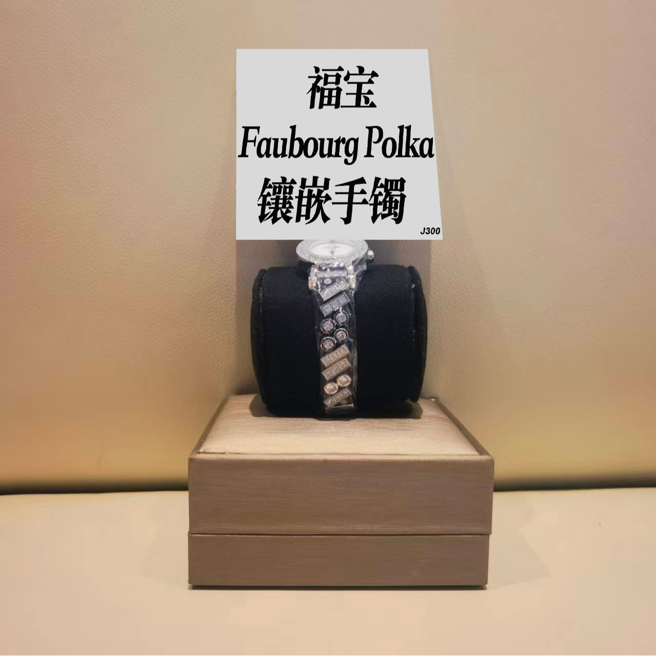 钛钢合成锆石手镯 福宝镶嵌手镯 ZF-J300