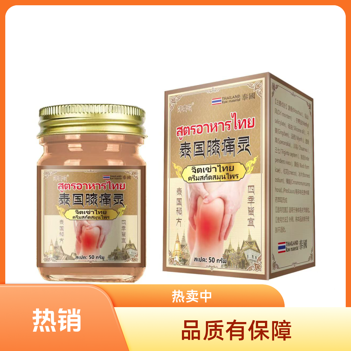 【主播亲测】草本膝痛灵膏肩颈腰膝背手足关节涂抹膏通用外用发热膏