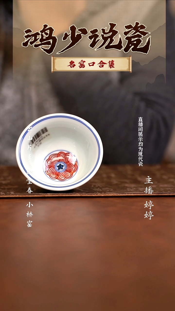 瓷永明尚玩缠枝红花心压手