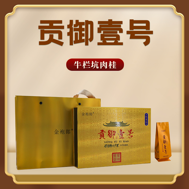 【金袍郎】贡御壹号金钻版8.3克*6泡