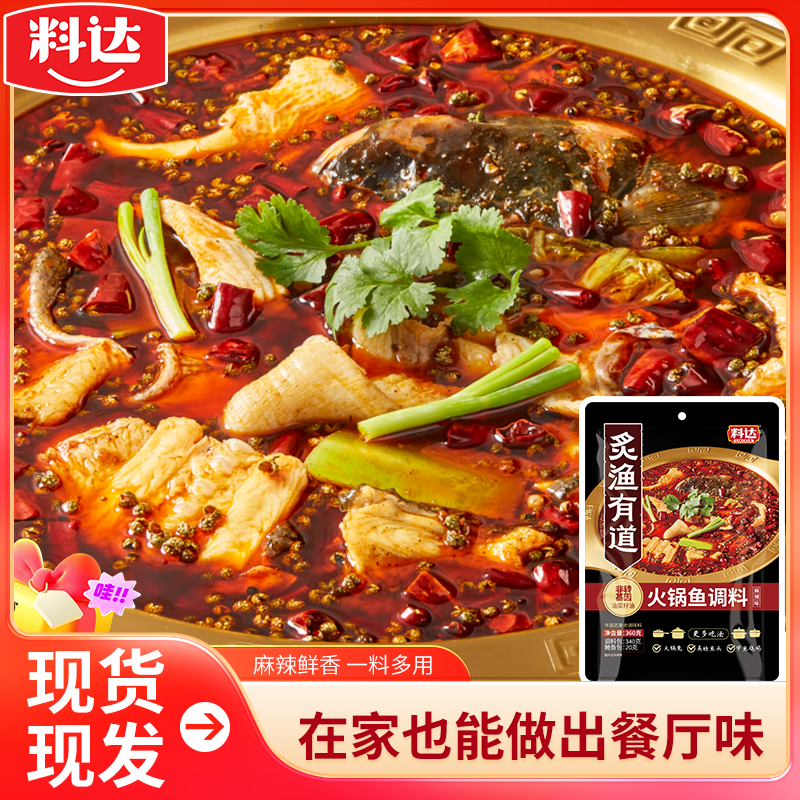 料达麻辣香辣火锅鱼调料360g*1鱼火锅调料香辣调料包麻辣鲜香家用