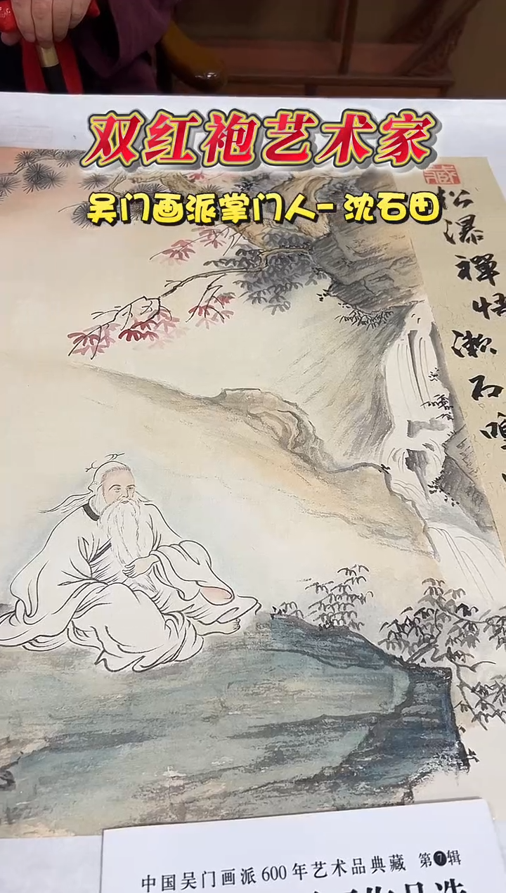 国画沈石田2.7平尺山水国画作品