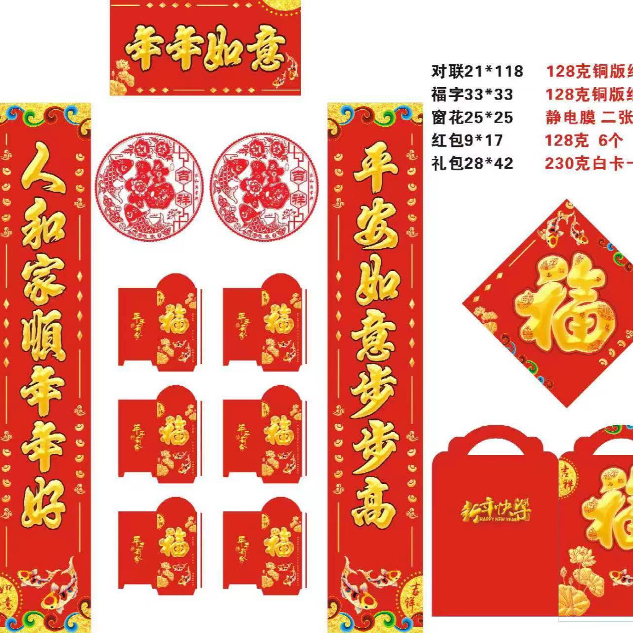 新春春联两幅   新春大吉+年年如意