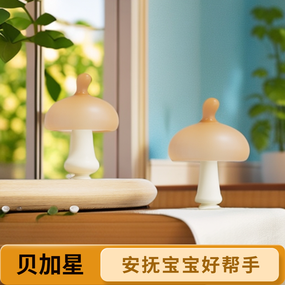牙胶婴儿磨牙棒口欲期玩具啃咬宝宝安抚磨牙小蘑菇咬胶奶嘴咬咬乐