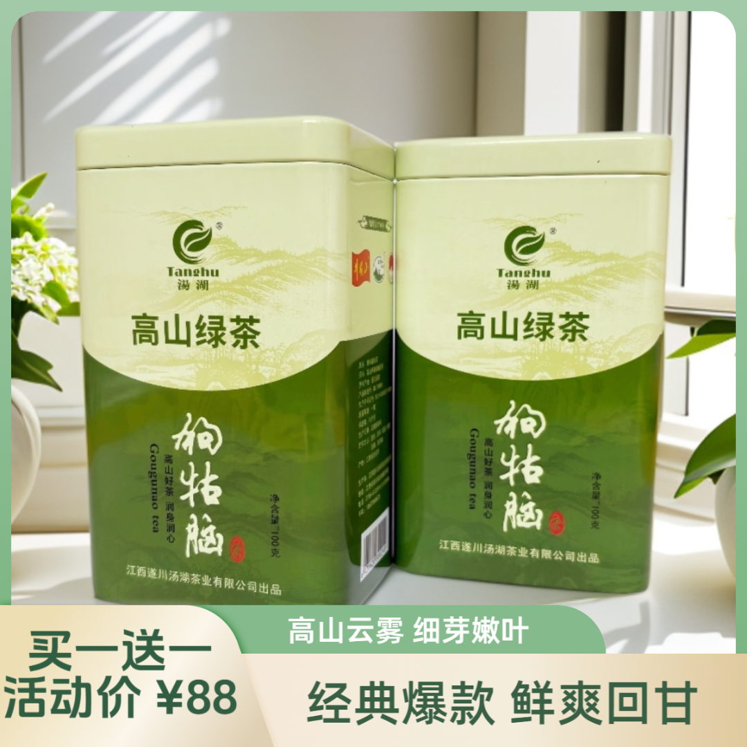 江西狗牯脑茶明前高山云雾绿茶鲜爽浓香耐泡罐装茶叶