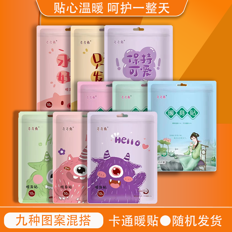 卡通暖贴冬季腰腹部保暖热敷暖身宫暖贴蒸汽缓解暖宫防寒