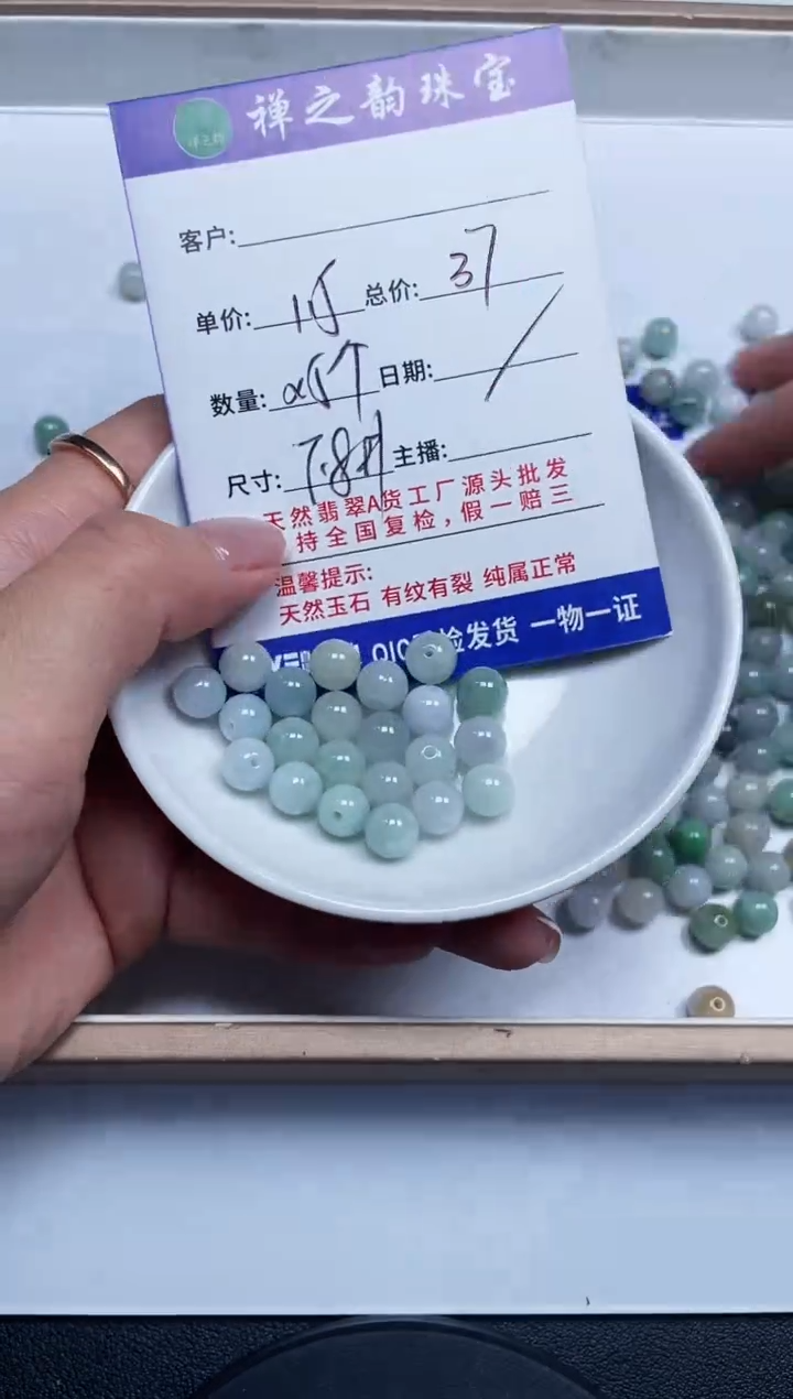 翡翠散珠Q8卡7.8±0.1mm单圈25颗多样性发自选