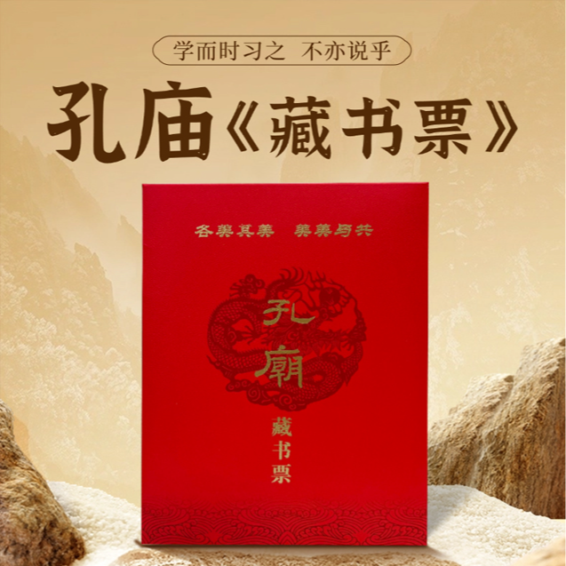 【孔子邮局】孔庙精品文创大成殿藏书票 大成殿藏书票 文化收藏