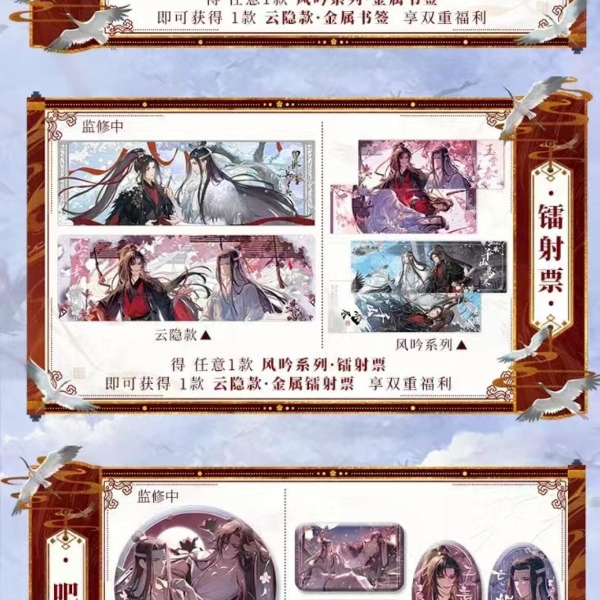 猫猫-平拆 遇意 【魔道祖师】X遇意飞花令盲盒