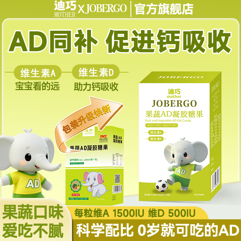 迪巧ad3维生素AD果蔬添加宝宝缺钙液体钙ad滴剂0-3岁婴幼儿软胶囊