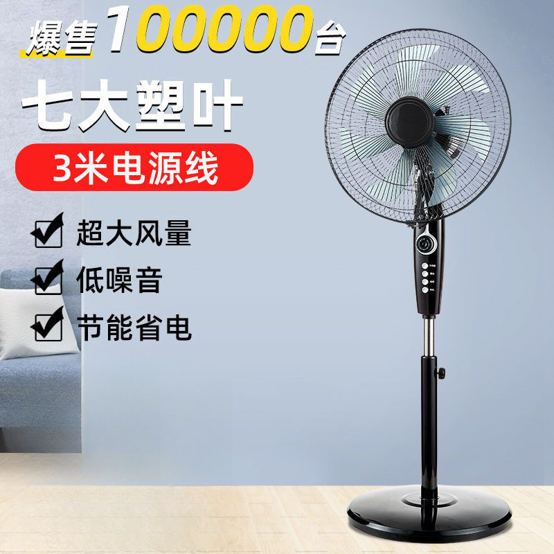 2025款电风扇落地扇家用立式轻音大风力工业风扇遥控宿舍摇头电扇