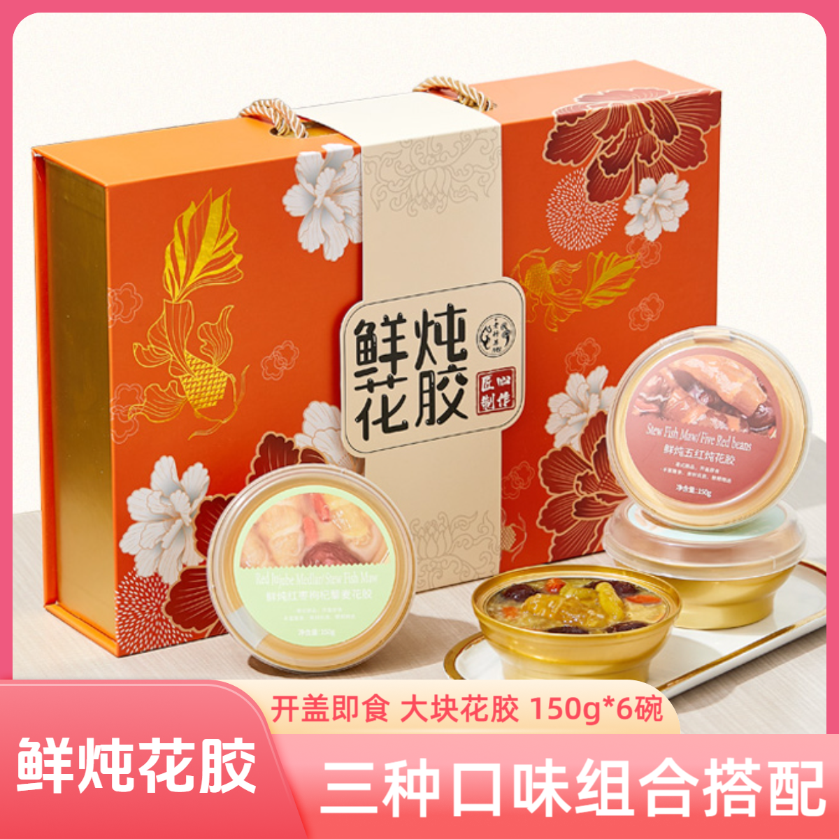 老行尊鲜炖花胶红豆牛奶150g*6营养滋补胶原蛋白口味即食鱼胶礼盒