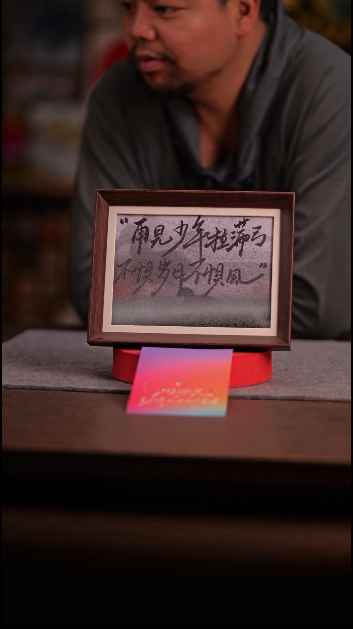 国画彩蛋再见少年拉满弓---8寸 流沙 手写-