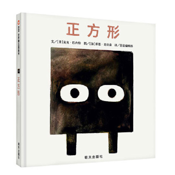 【微瑕】正方形 信谊世界精选正方形绘本新华正版适合3到8岁