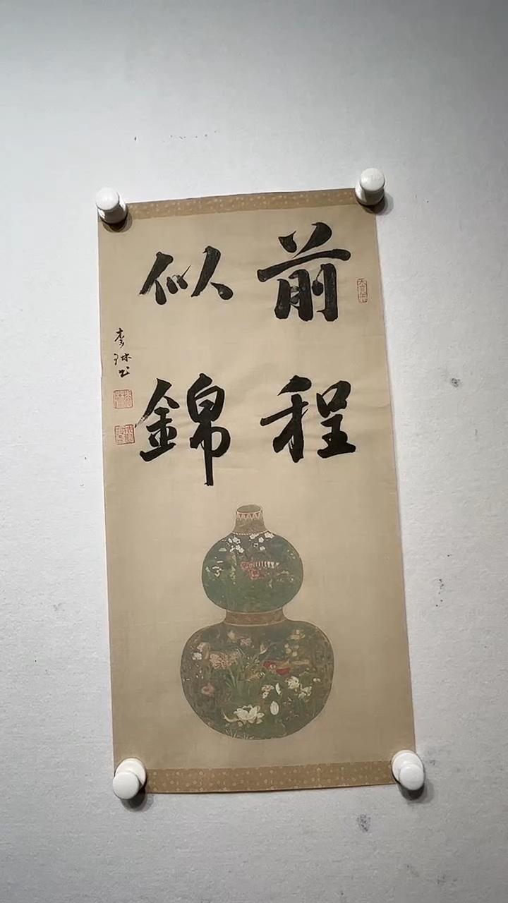 书法y李琳老师2平尺四字书法