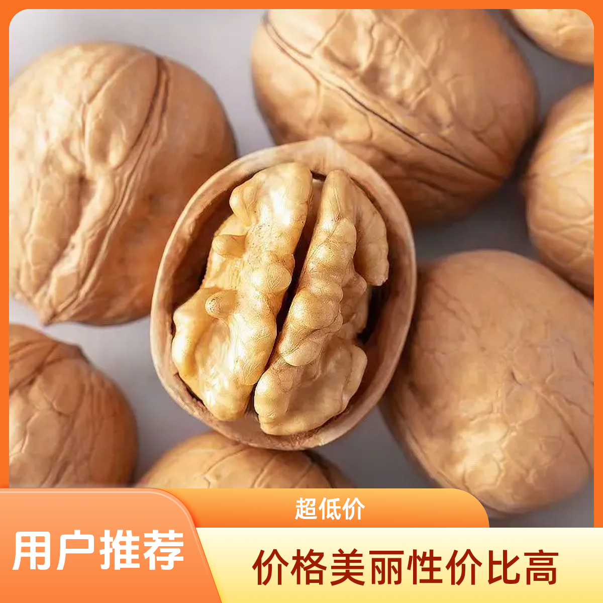 新疆薄皮中皮核桃批发坚果薄皮大核桃原味干核桃批发AAA