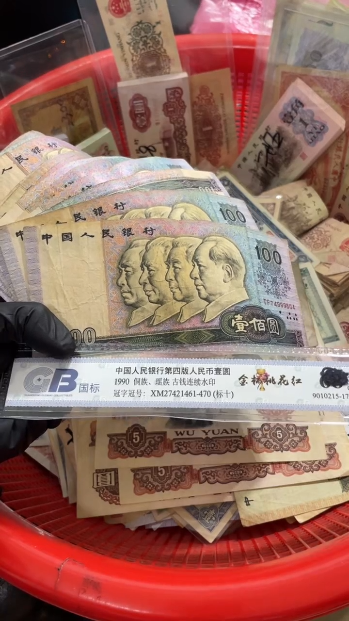 1张，90100号码随机真币 旧 破烂缺肉