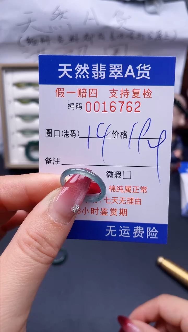 【闪购商品】翡翠戒指未镶嵌14*16762--