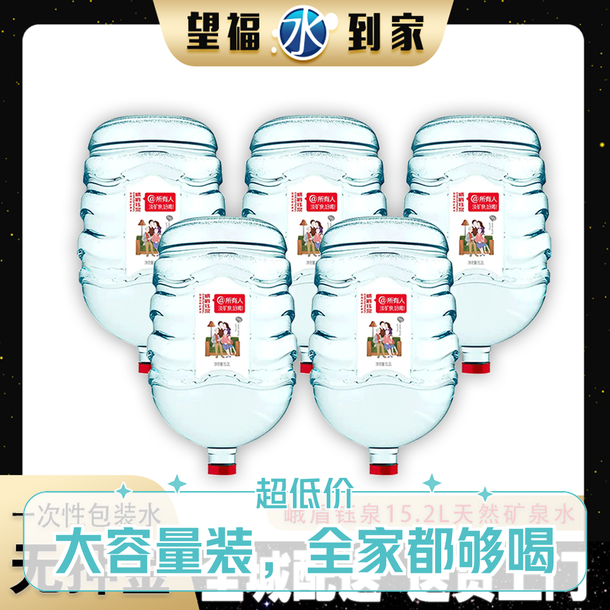 【5桶装】峨眉钰泉15.2L天然矿泉水整箱批发好水大瓶水