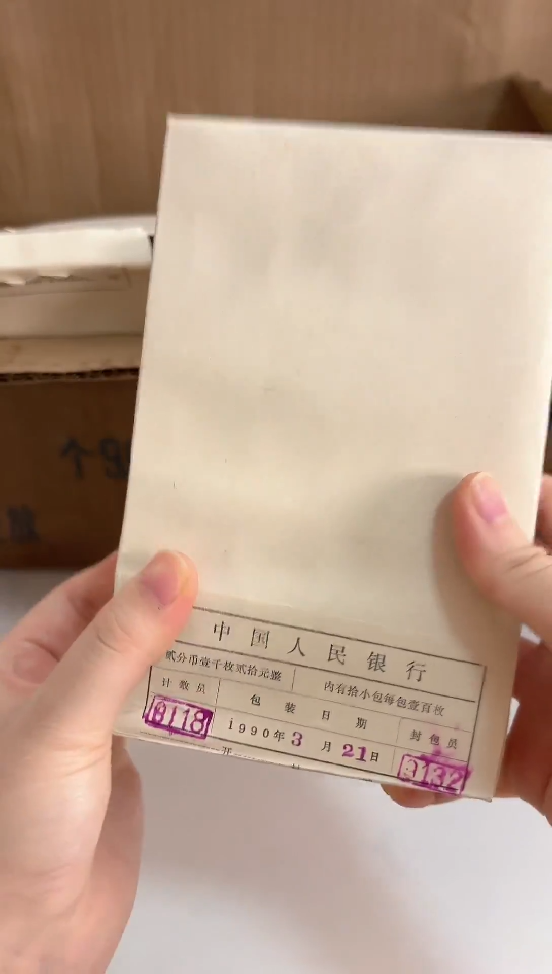 整盒 法定货币原封原盒原厂封装 872