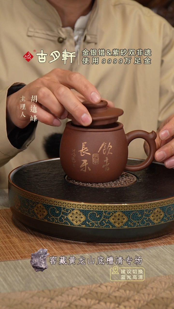 【闪购商品】古月轩饮者长乐大师杯