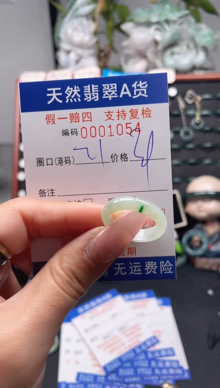未镶嵌戒指翡翠21*1054