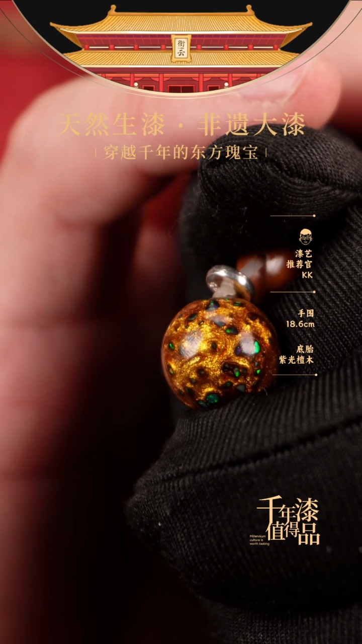 【闪购商品】衔云大漆非遗漆珠13mm