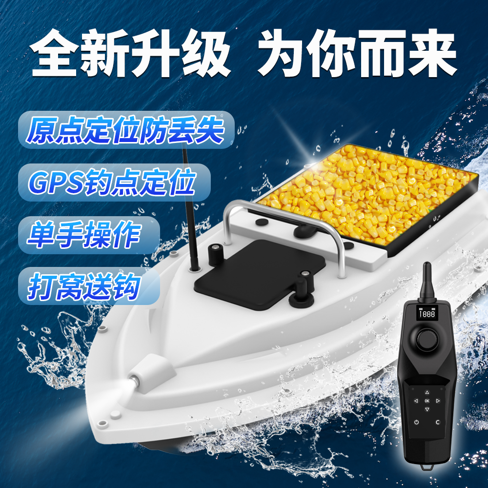 户影新款打窝船钓鱼带GPS定位500米远距离自动返航遥控船