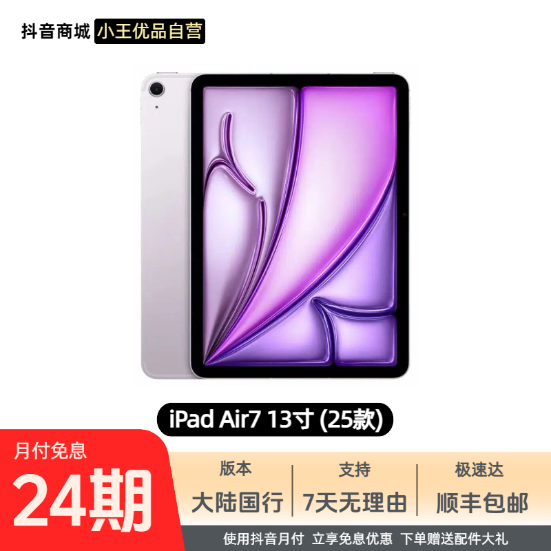 准新品 Apple/苹果 ipad Air7【24期免息】2025款国行13英寸平板