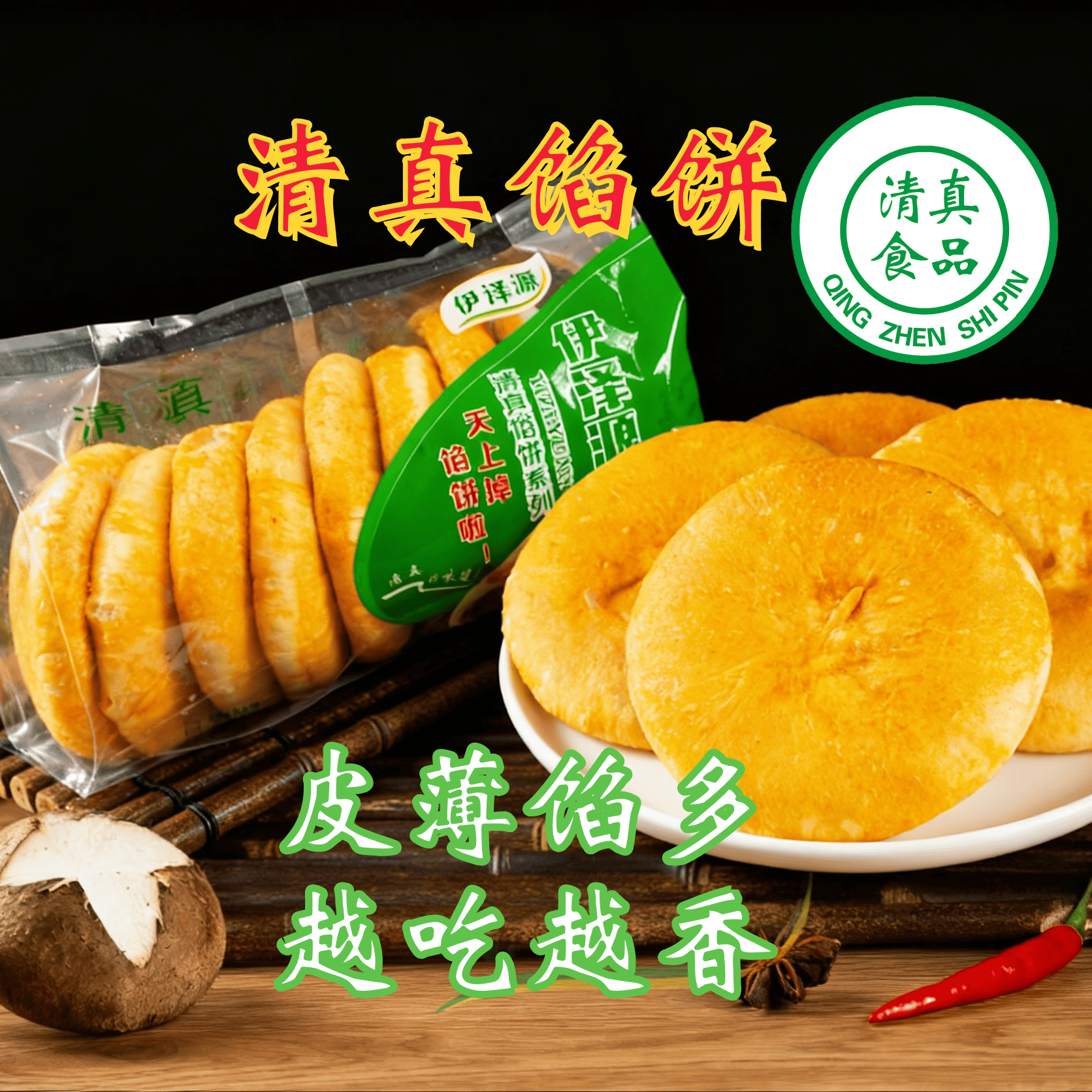 （马爱国考察）清真伊泽源馅饼加热早餐速食10个奥尔良辣皮子香辣味