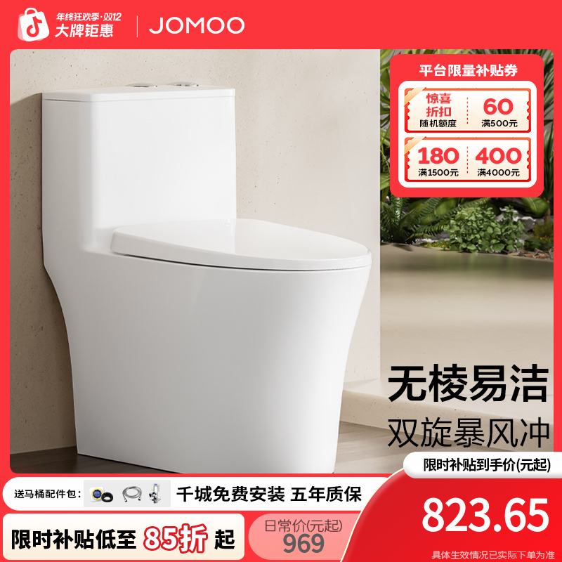 JOMOO/九牧【国补专享】无棱蓝精灵11396双漩抗菌防臭马桶坐便器