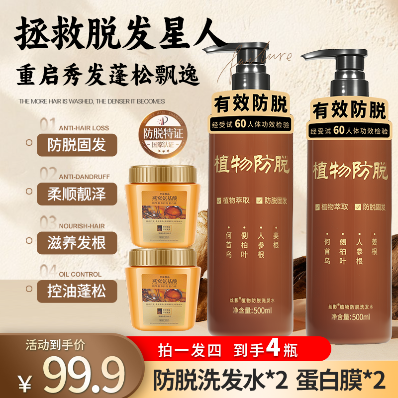 【拍一发四】植物防脱洗发水燕窝氨基酸精华护发蛋白霜护发组合