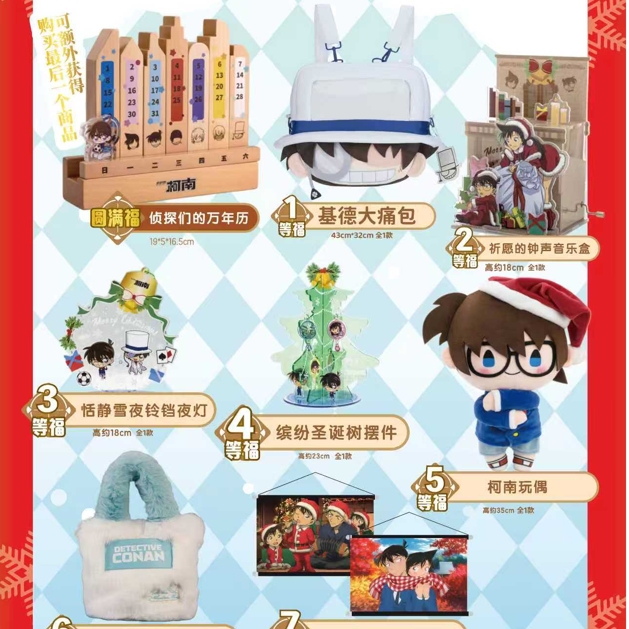 【名侦探柯南】冬日物语福福 圣诞福福 代拆