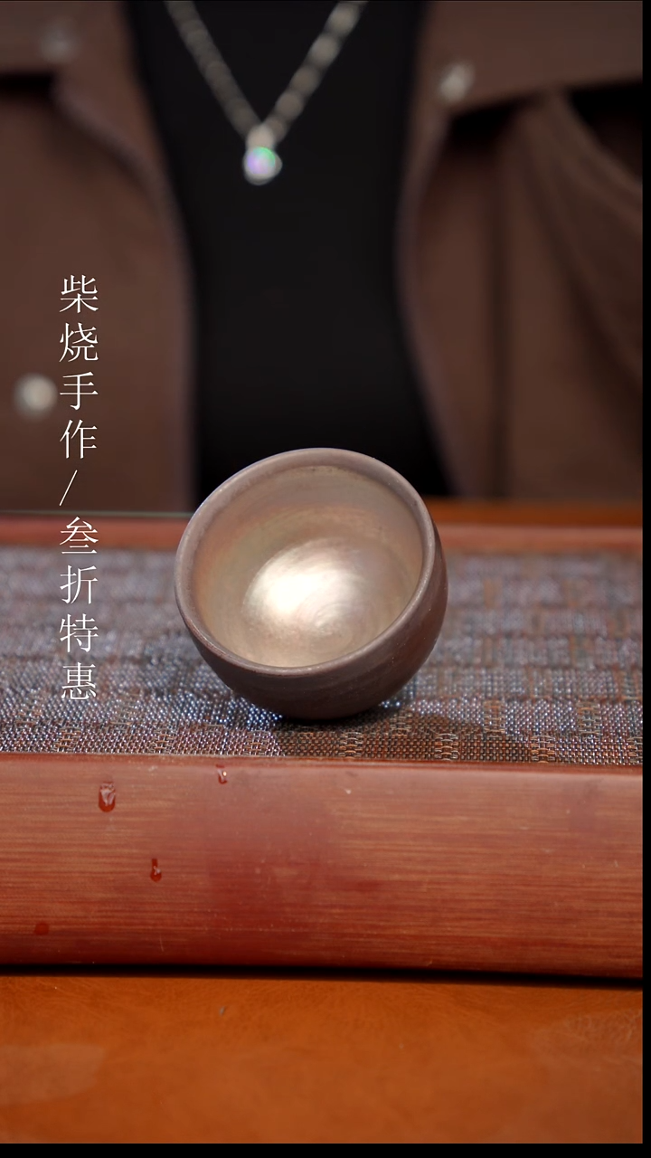 陶瓷奢瓷/瑞寅柴烧茶器（杯子）1392