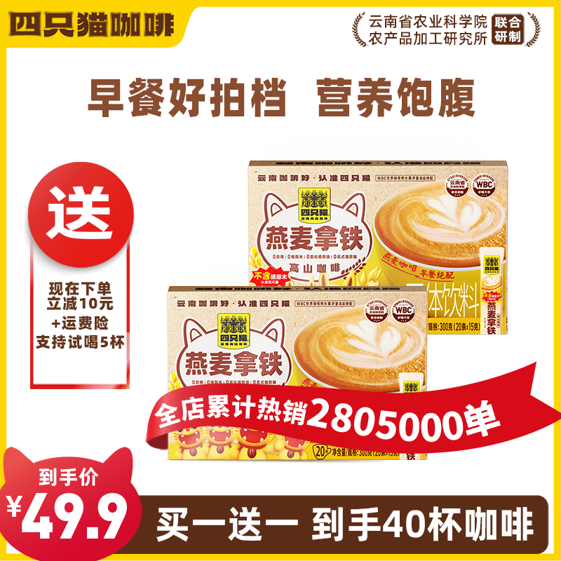 【买一送一】领劵立减 0植脂末燕麦拿铁咖啡早餐拼配膳食严选