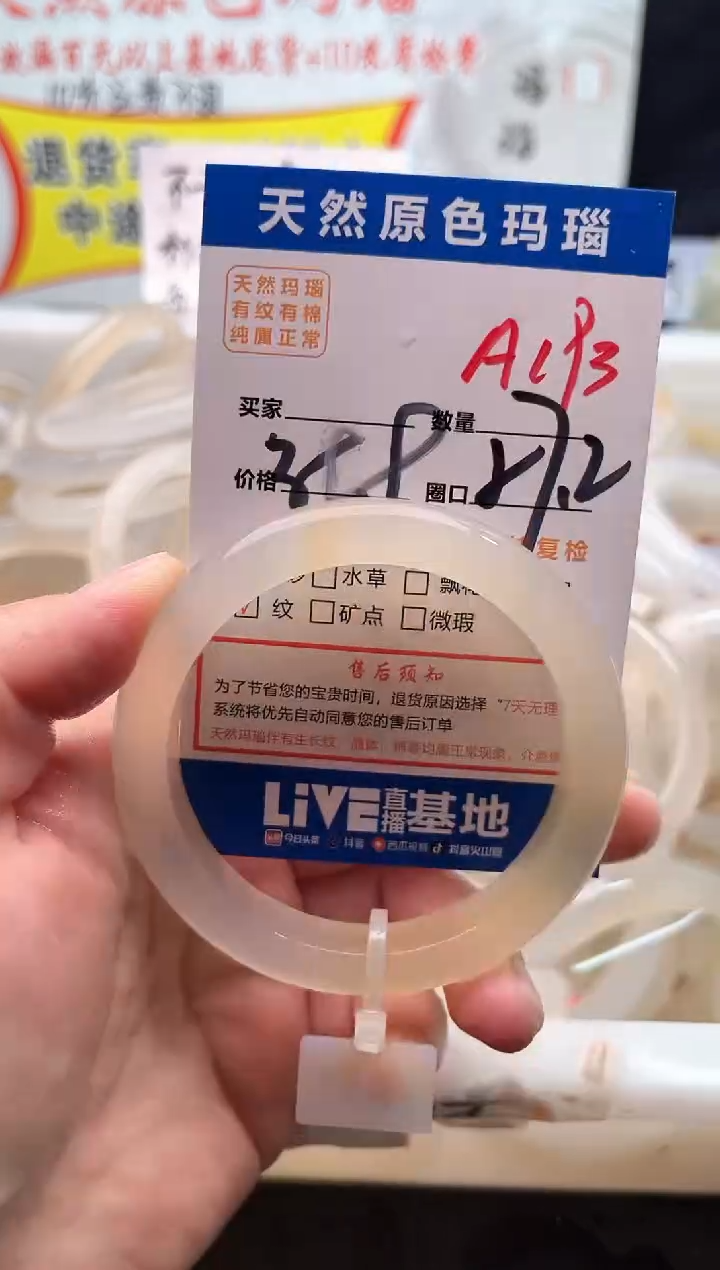 手镯玛瑙/玉髓未镶嵌A193
