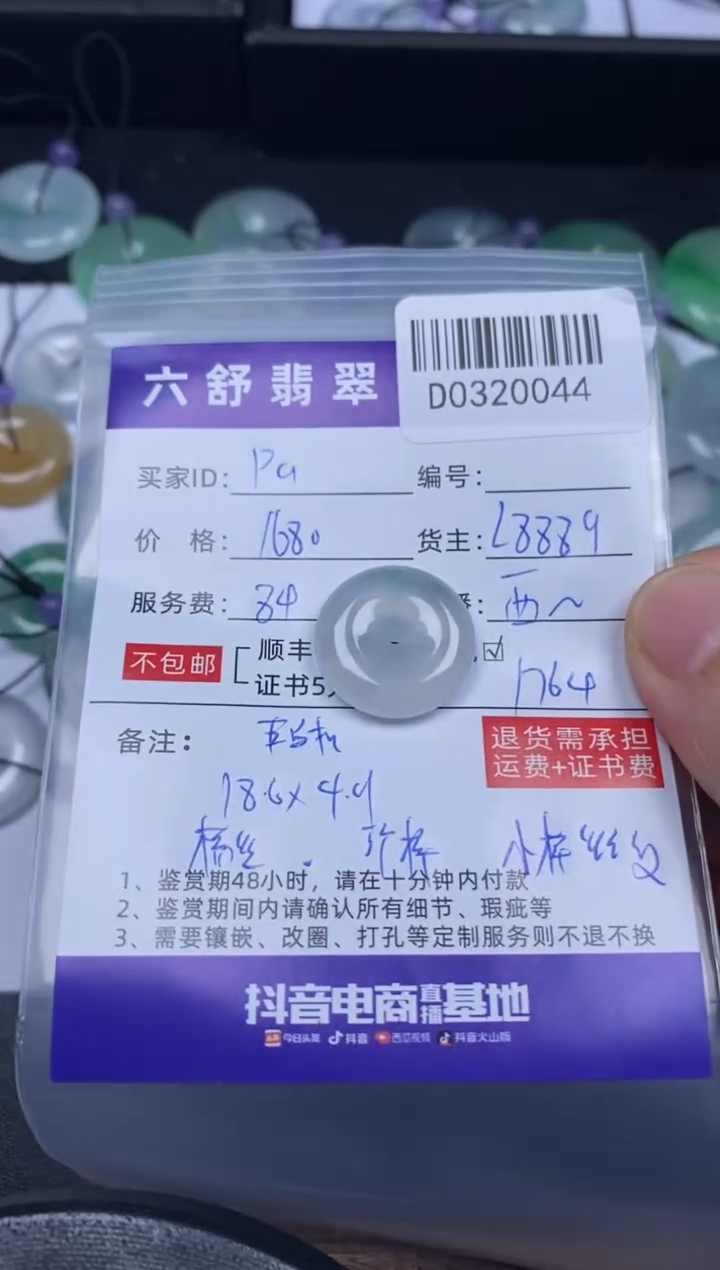 翡翠未镶嵌吊坠(不含链)D0320044