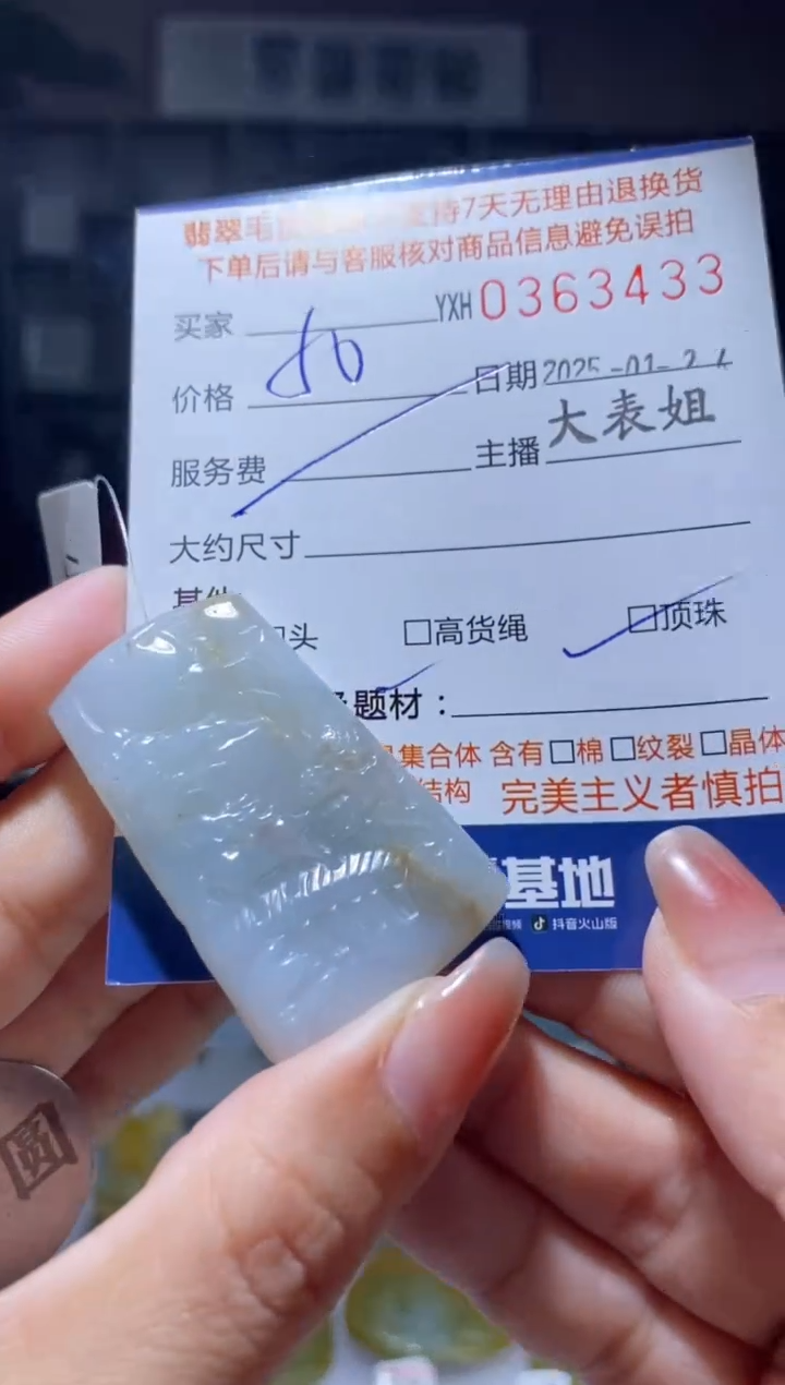 【闪购商品】定制翡翠未镶嵌翡翠363433