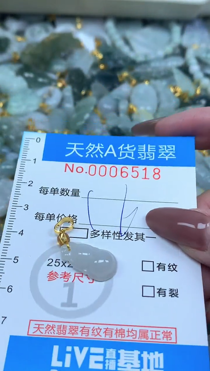 颈饰未镶嵌翡翠净货挂件-6518