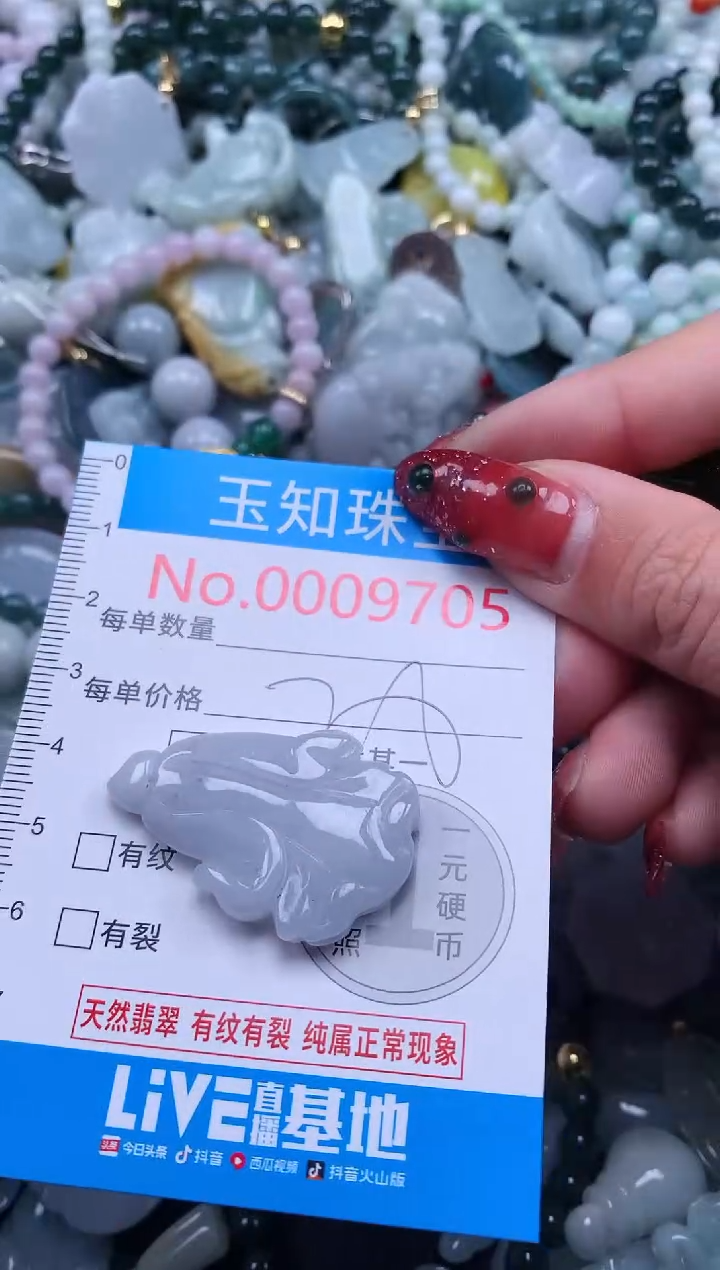 【闪购商品】翡翠吊坠(不含链)未镶嵌9705