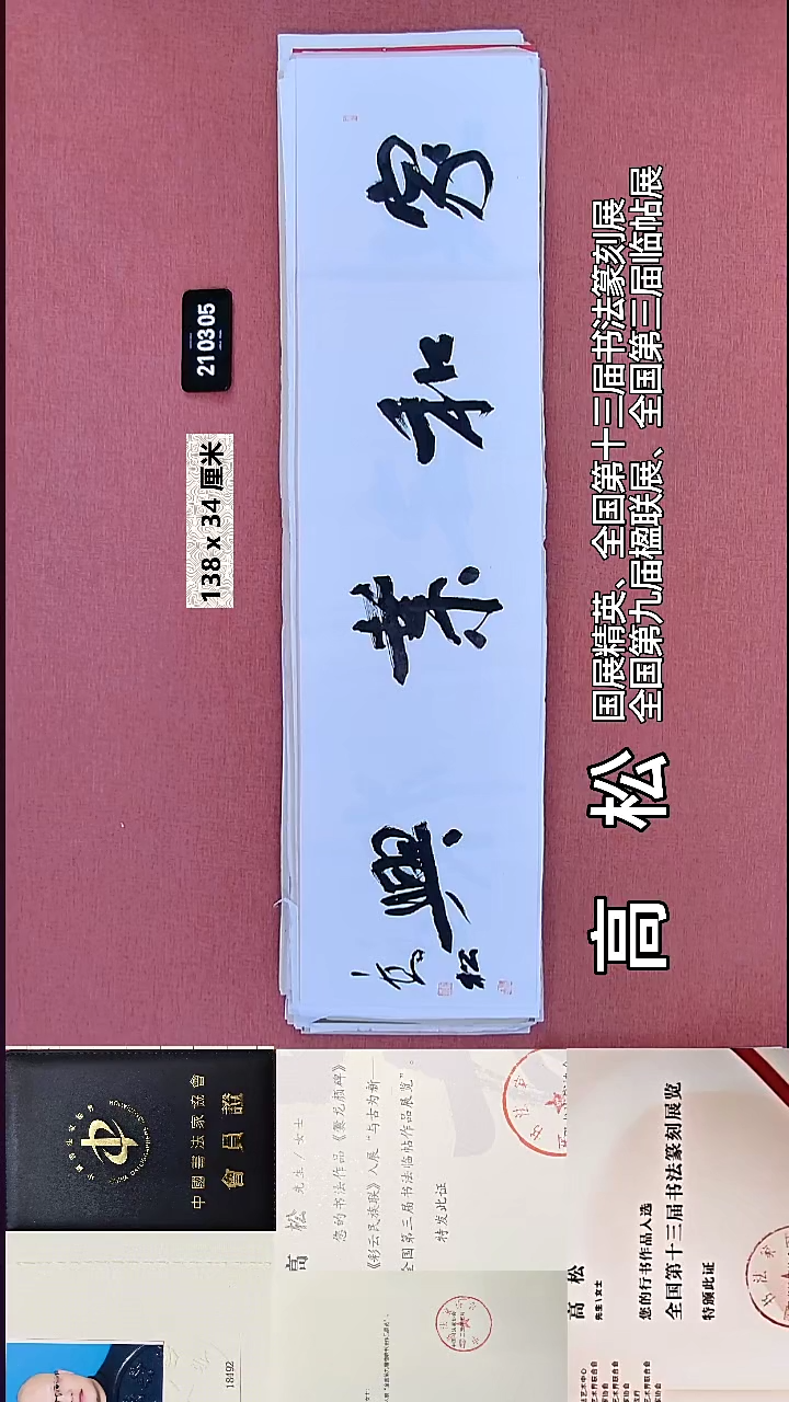 书法150    高老师书法作品