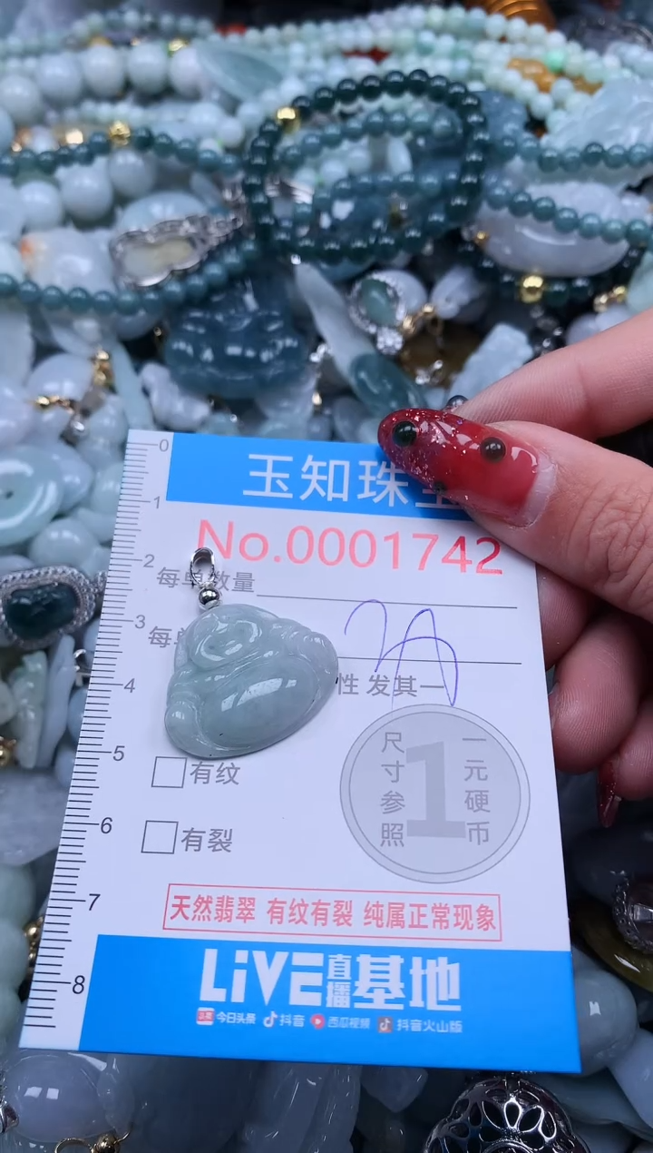 【闪购商品】翡翠吊坠(不含链)未镶嵌1742