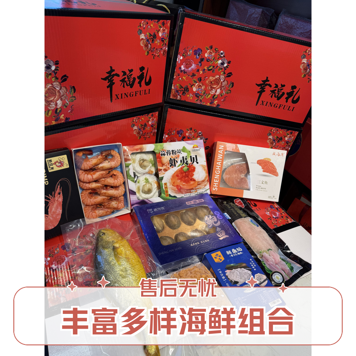 蛇年大吉海鲜大礼包黑虎虾三文鱼鲍鱼海胆黄粉丝扇贝大黄花