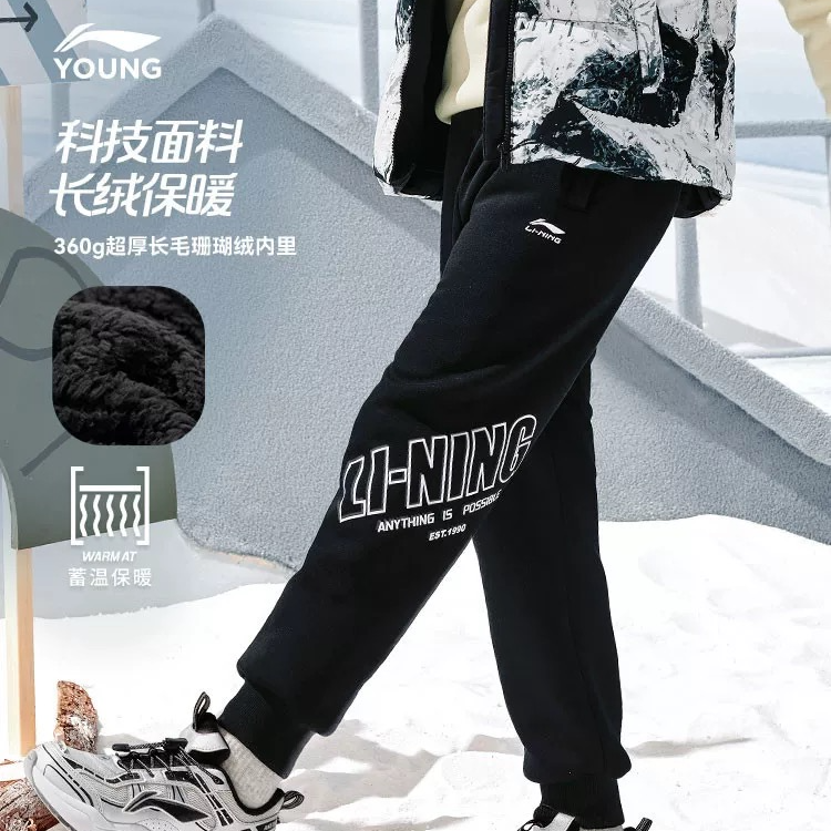 【极寒加厚长绒运动裤】李宁儿童冬季男大童保暖童装运动裤YKLU237