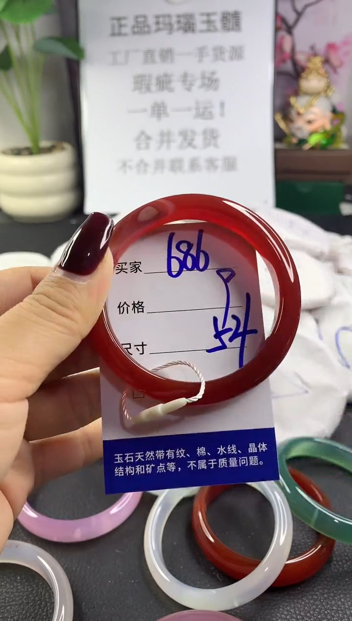 手镯玛瑙/玉髓未镶嵌686