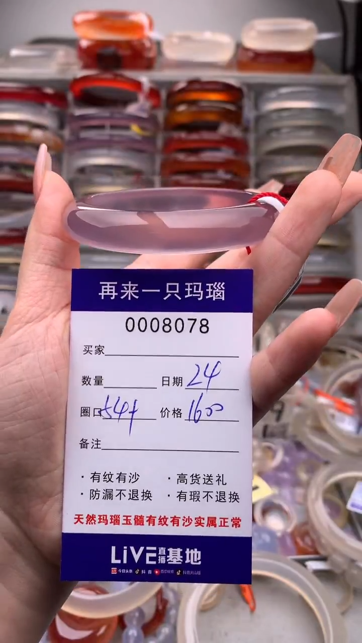 【闪购商品】玛瑙/玉髓手镯未镶嵌8078